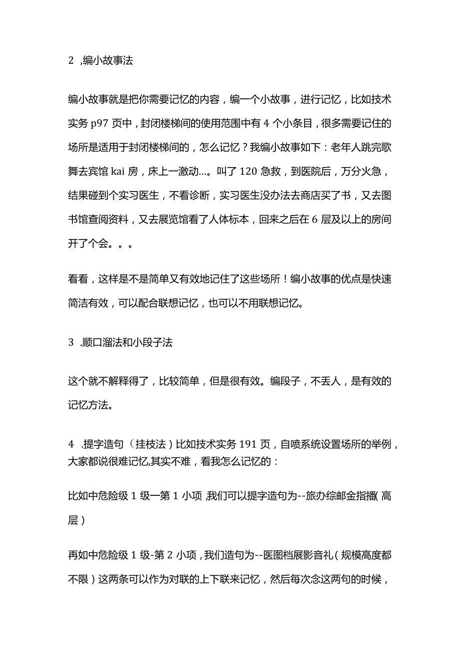 消防工程师考试疑难知识点记忆总结口诀全套.docx_第3页