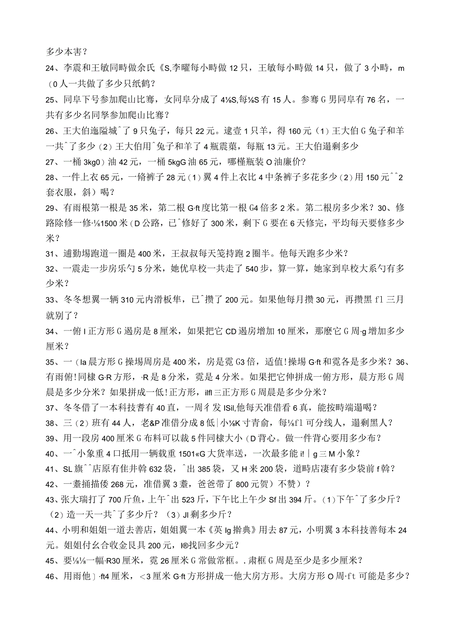 小学三年级下册应用题奥数题.docx_第2页