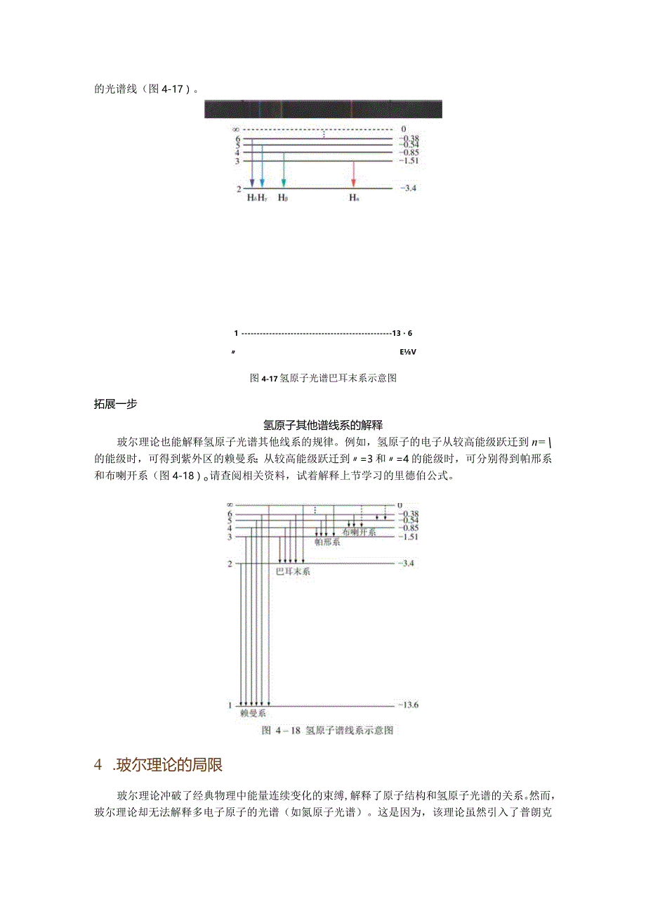 第4章原子结构第4节玻尔原子模型.docx_第3页