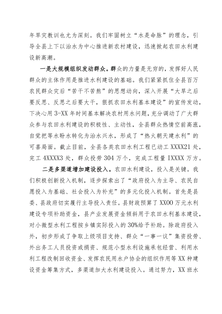 农村工作会议发言材料.docx_第2页