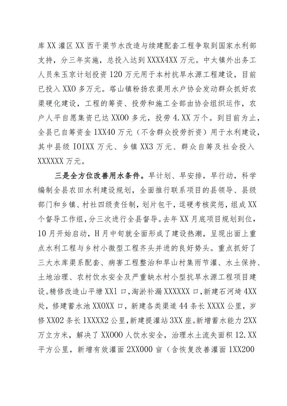 农村工作会议发言材料.docx_第3页