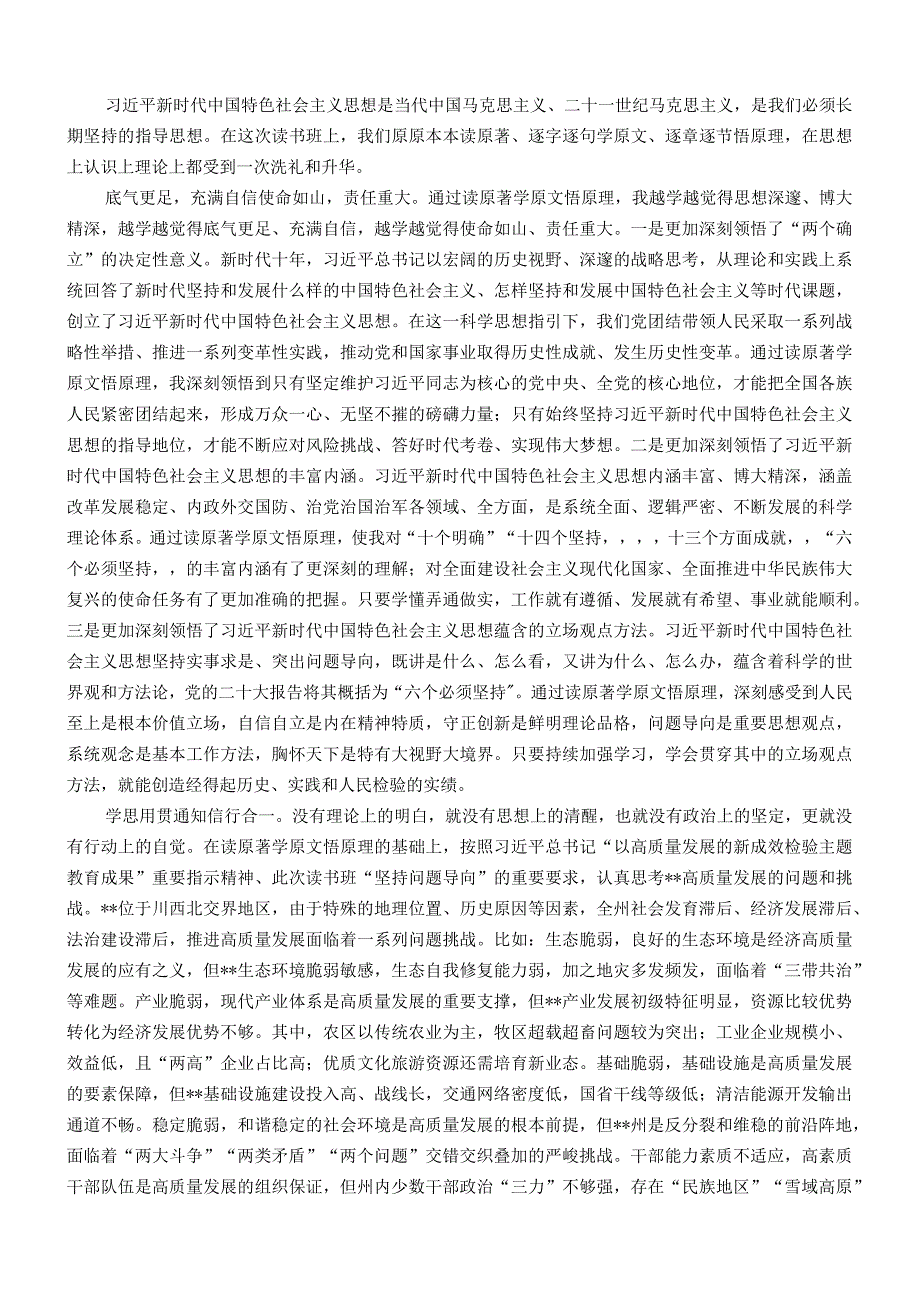 在全市人大系统主题教育专题读书班上的研讨发言材料.docx_第1页