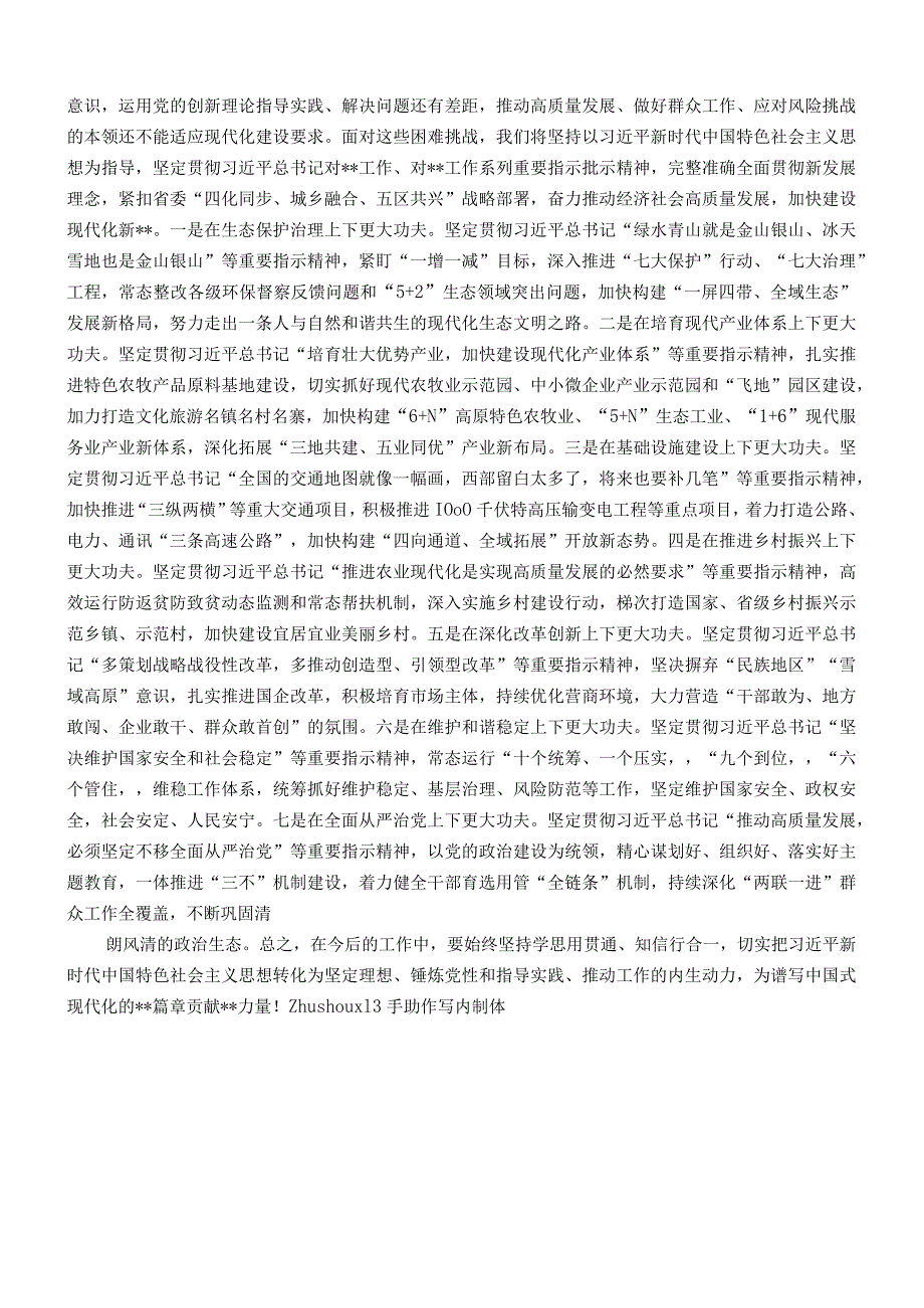 在全市人大系统主题教育专题读书班上的研讨发言材料.docx_第2页