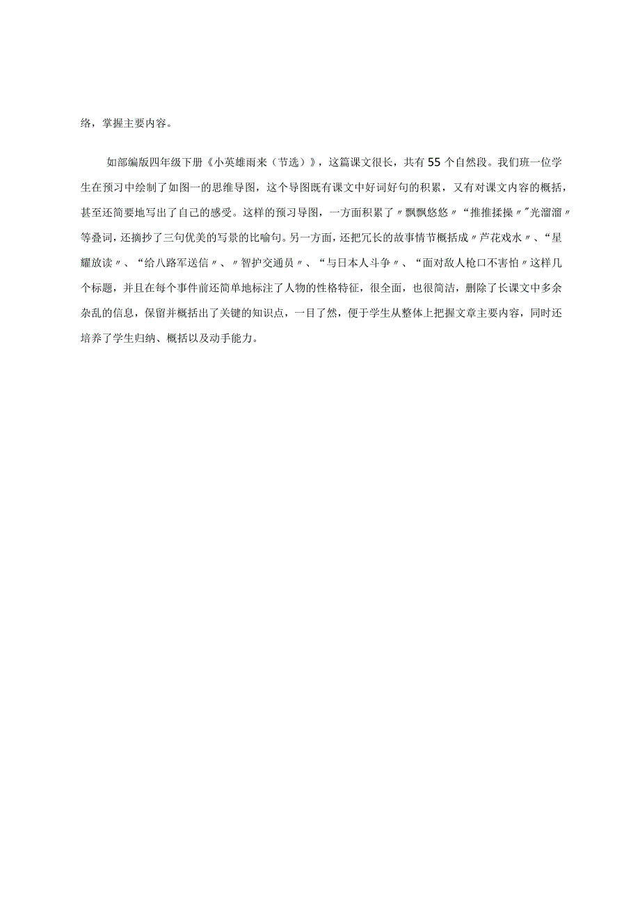 借助思维导图轻松解决长课文教学的难题 论文.docx_第2页