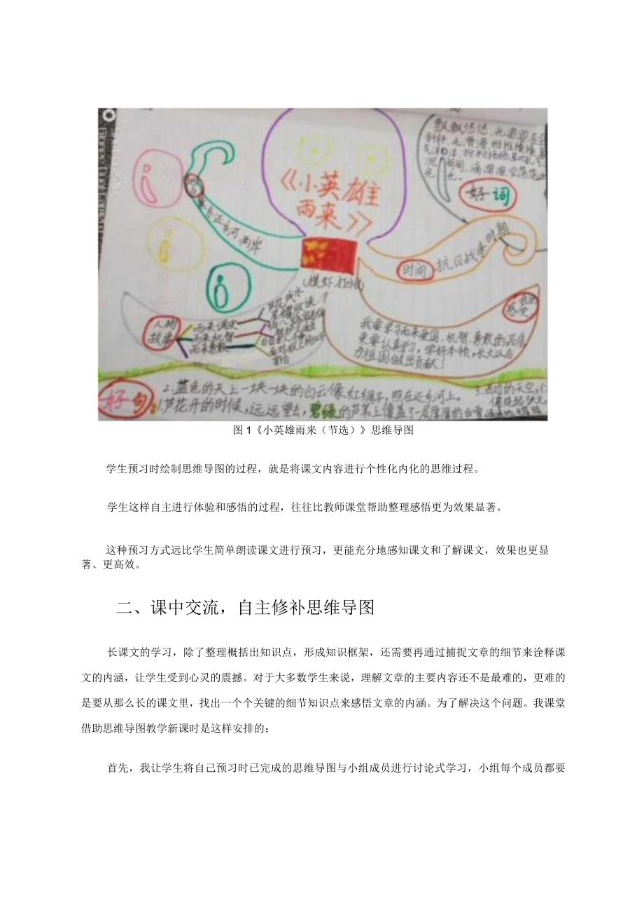 借助思维导图轻松解决长课文教学的难题 论文.docx_第3页