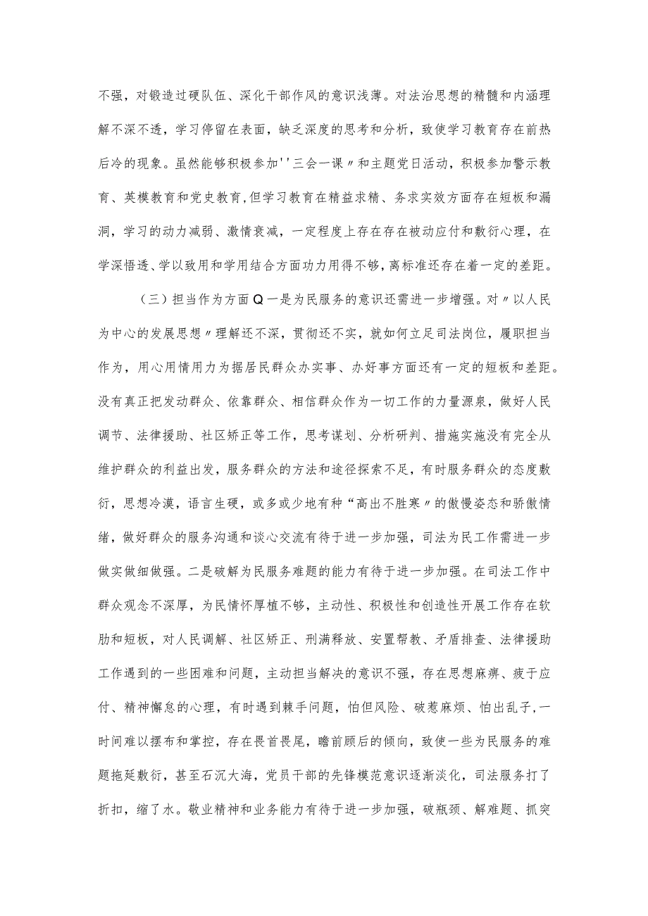 司法局局长在主题教育民主生活会六个带头对照检查材料.docx_第2页