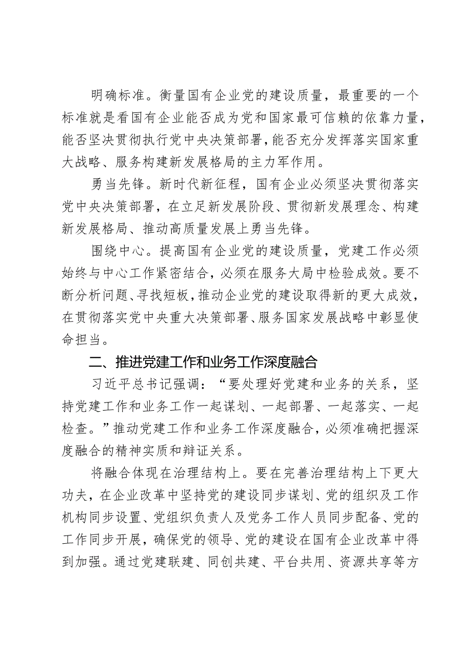 在国有企业党建引领高质量发展座谈会上的讲话2篇.docx_第2页