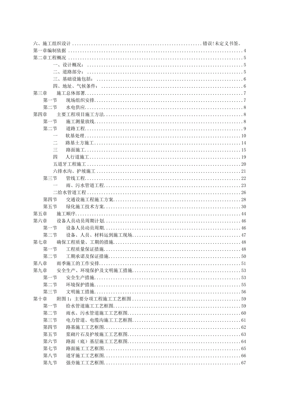 某市政道路工程施工组织设计.docx_第2页