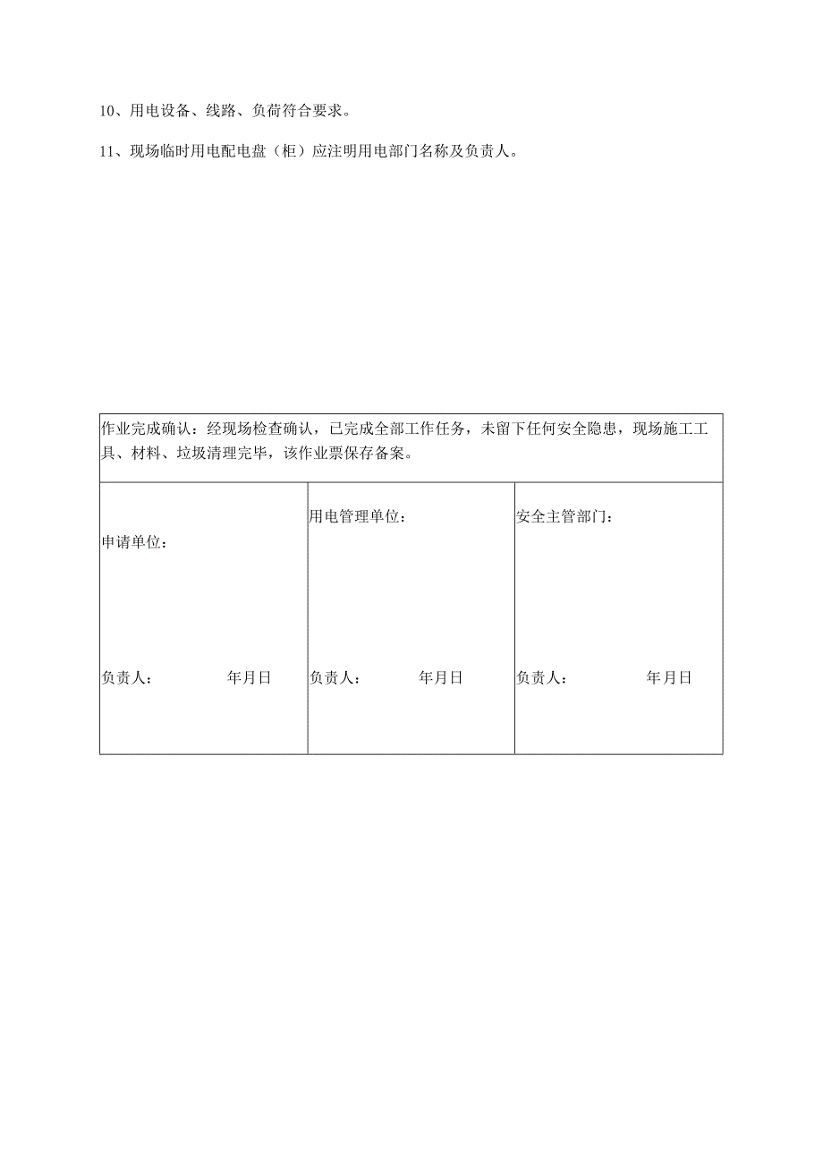 临时线使用申请单.docx_第3页