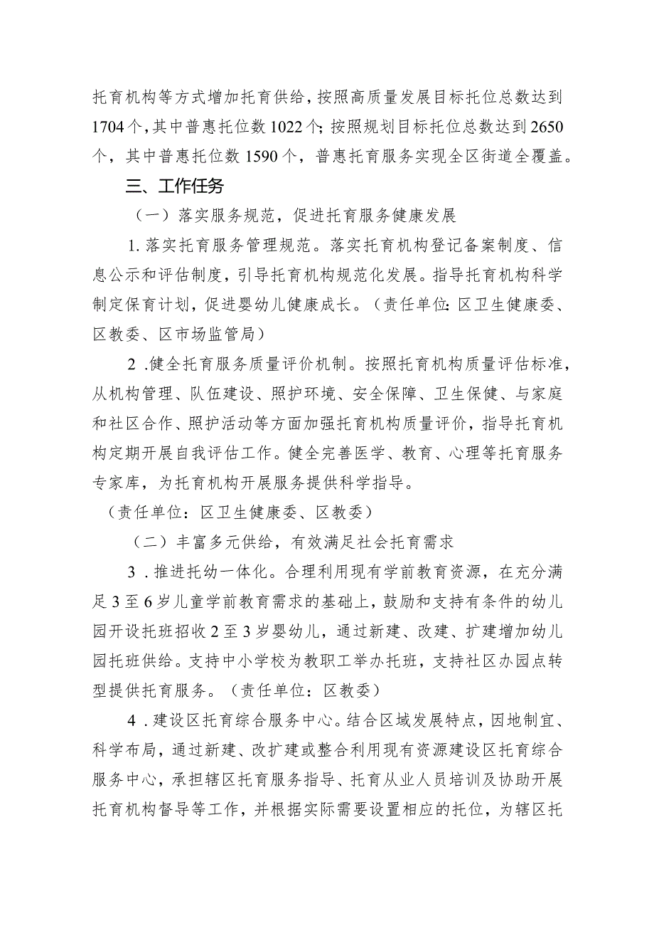 石景山区托育服务体系建设三年行动实施方案（2023年-2025年）.docx_第2页