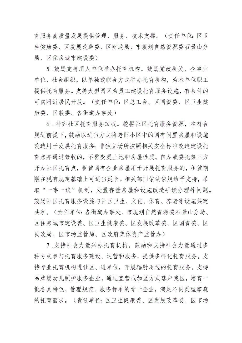 石景山区托育服务体系建设三年行动实施方案（2023年-2025年）.docx_第3页