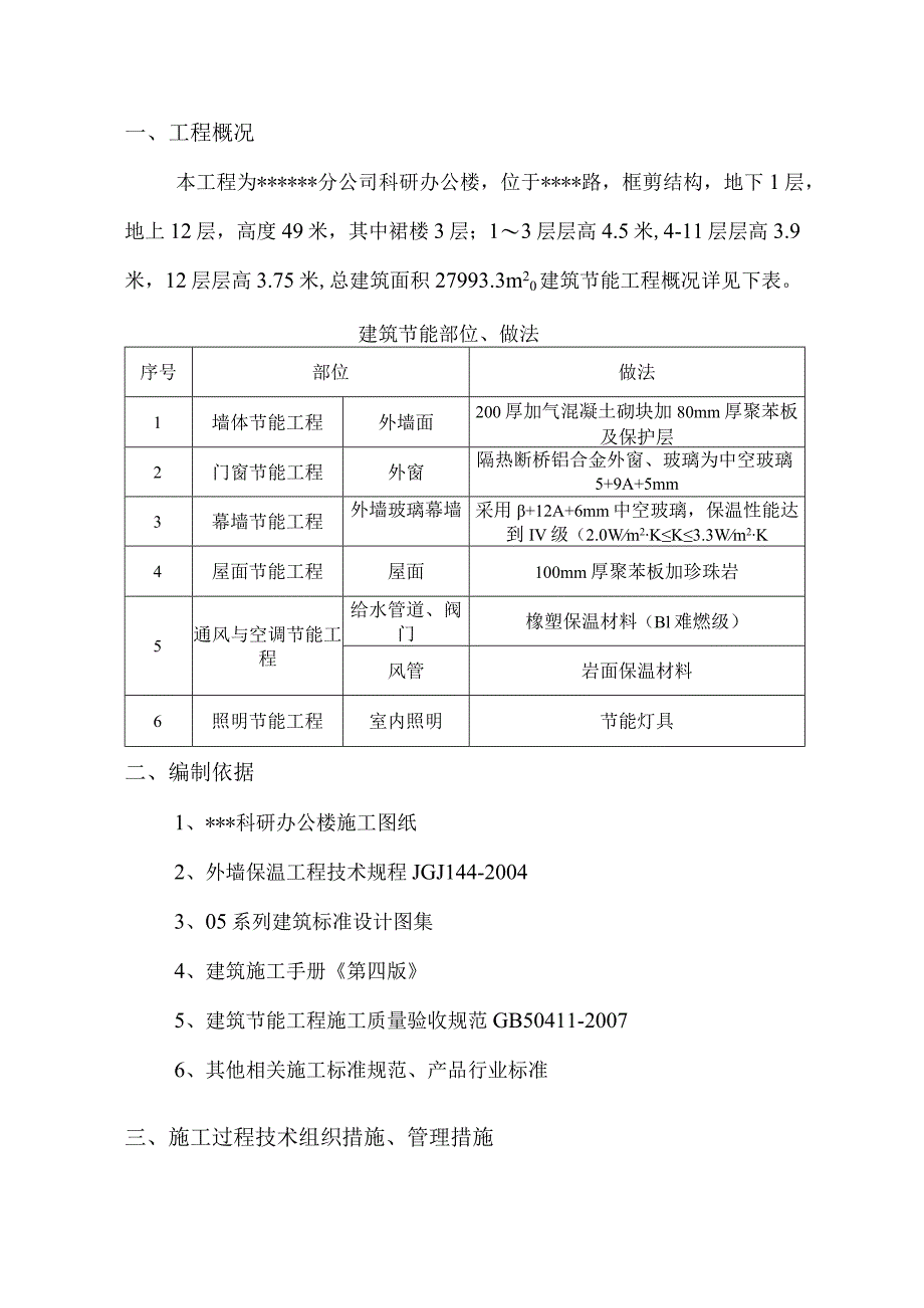 某企业框架结构科研大楼工程建筑节能施工方案.docx_第3页