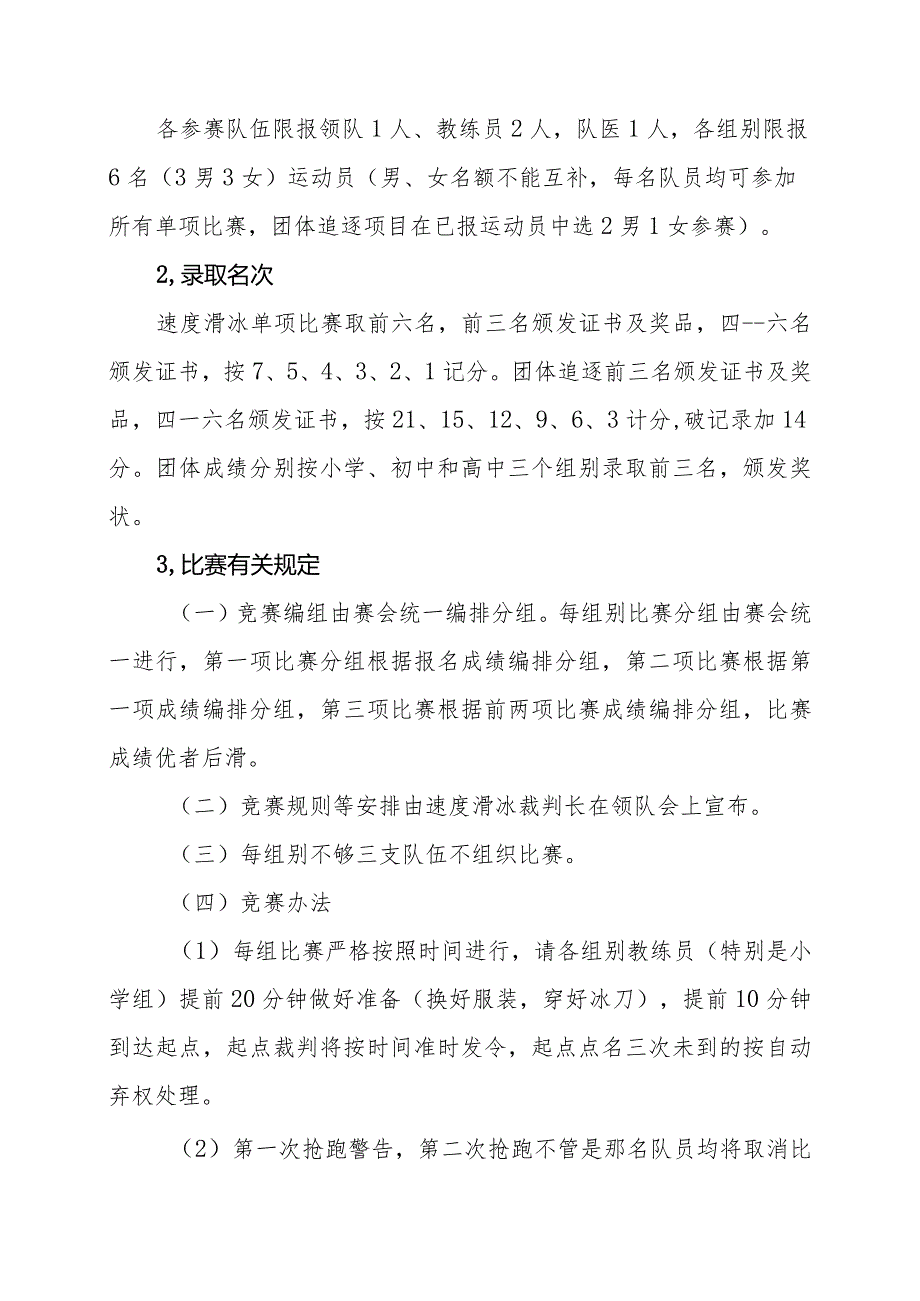 大兴安岭地区第十六届中小学生冰雪运动会竞赛规程.docx_第3页