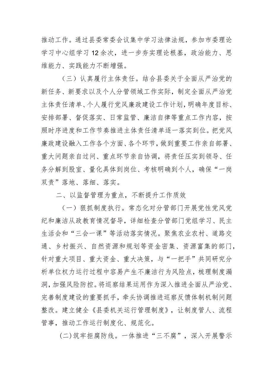 2023年度县委副书记履行全面从严治党主体责任的情况汇报.docx_第2页