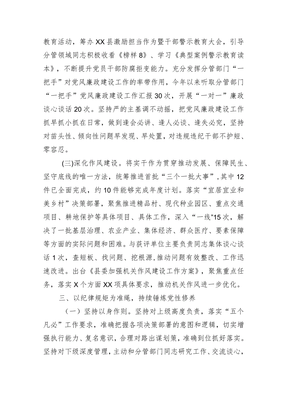 2023年度县委副书记履行全面从严治党主体责任的情况汇报.docx_第3页