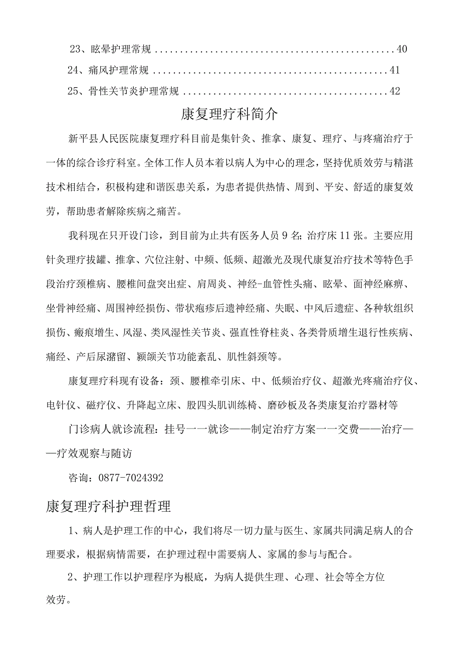 康复科患者健康教育.docx_第2页