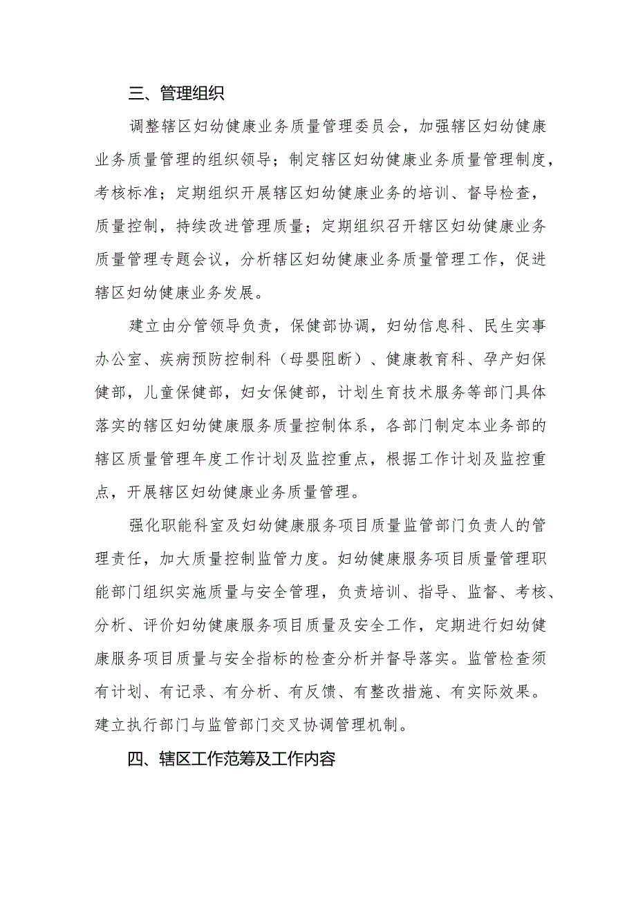 妇幼保健院关于年度辖区妇幼健康业务质量管理和持续改进方案的通知.docx_第2页