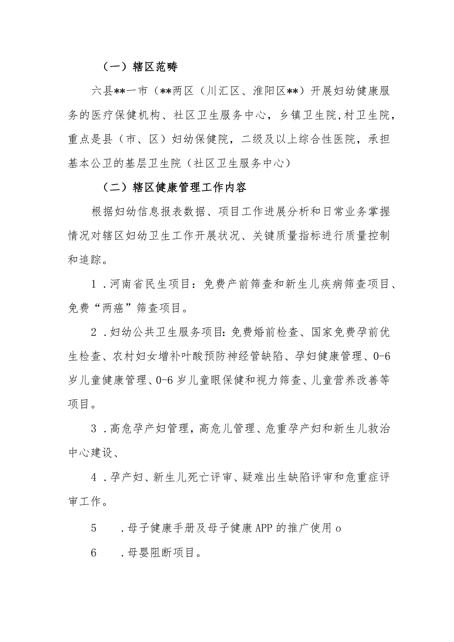 妇幼保健院关于年度辖区妇幼健康业务质量管理和持续改进方案的通知.docx_第3页