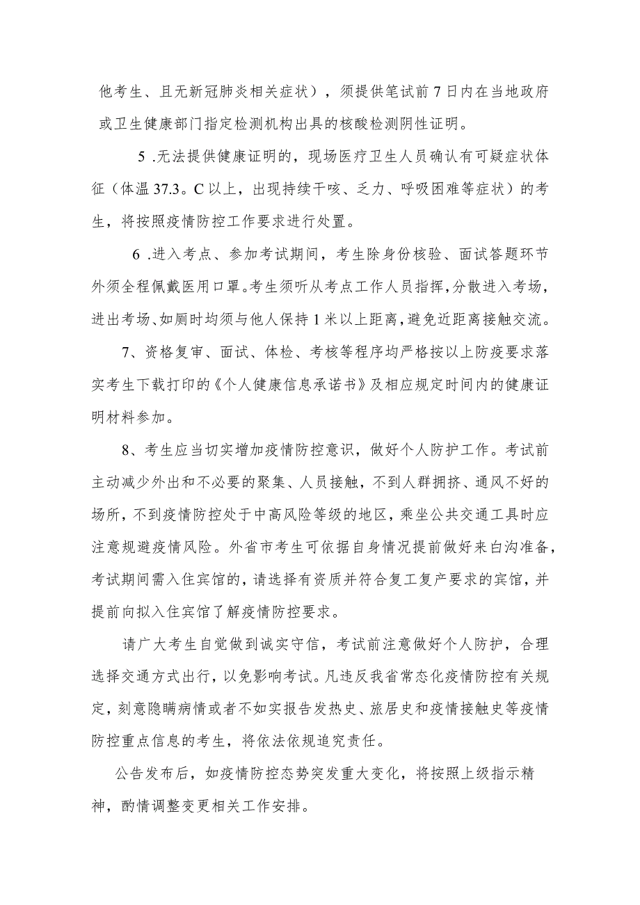 考生防疫须知及身体健康监测记录表及诚信承诺书.docx_第2页