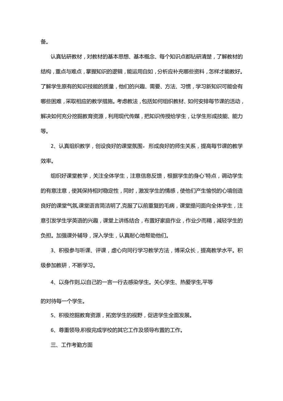 2023教师个人年度工作总结三十篇.docx_第3页