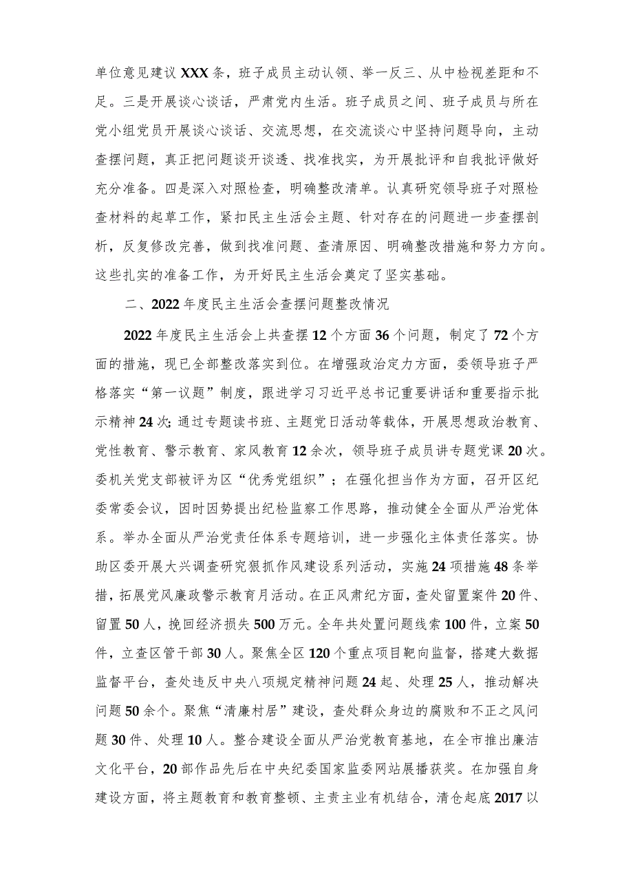 （2篇）纪委监委在维护党中央权威和集中统一领导、在践行宗旨、服务人民方面等六个方面民主生活会查摆分析发言提纲.docx_第2页