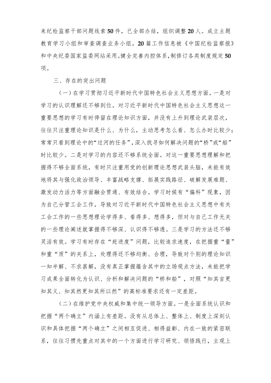 （2篇）纪委监委在维护党中央权威和集中统一领导、在践行宗旨、服务人民方面等六个方面民主生活会查摆分析发言提纲.docx_第3页