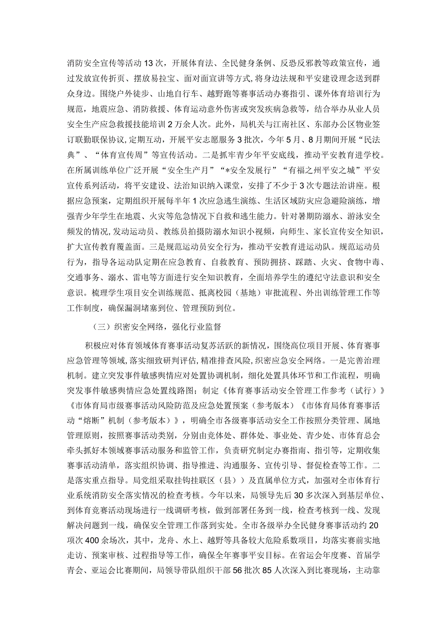 市体育局关于2023年度消防安全工作落实情况的总结报告.docx_第2页