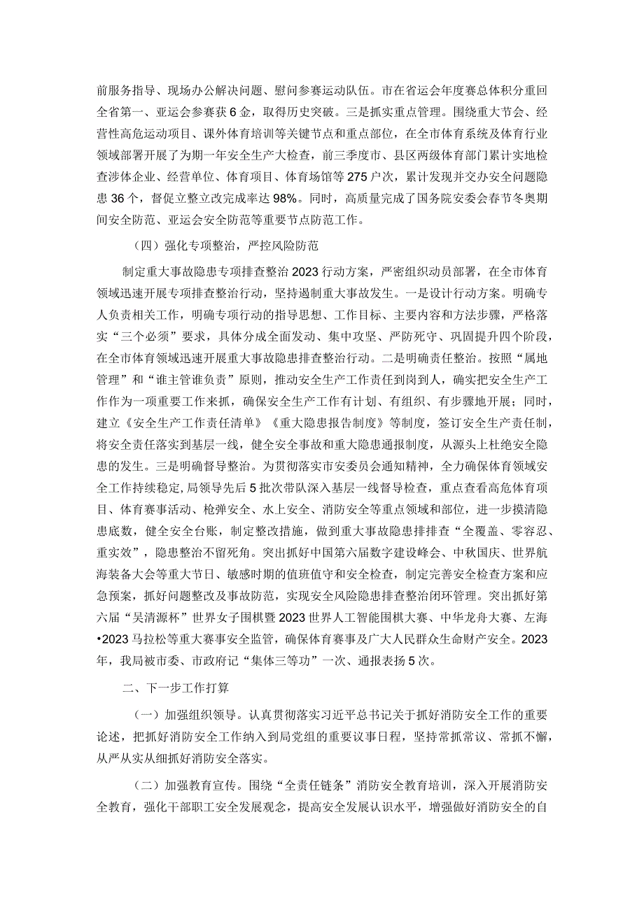 市体育局关于2023年度消防安全工作落实情况的总结报告.docx_第3页