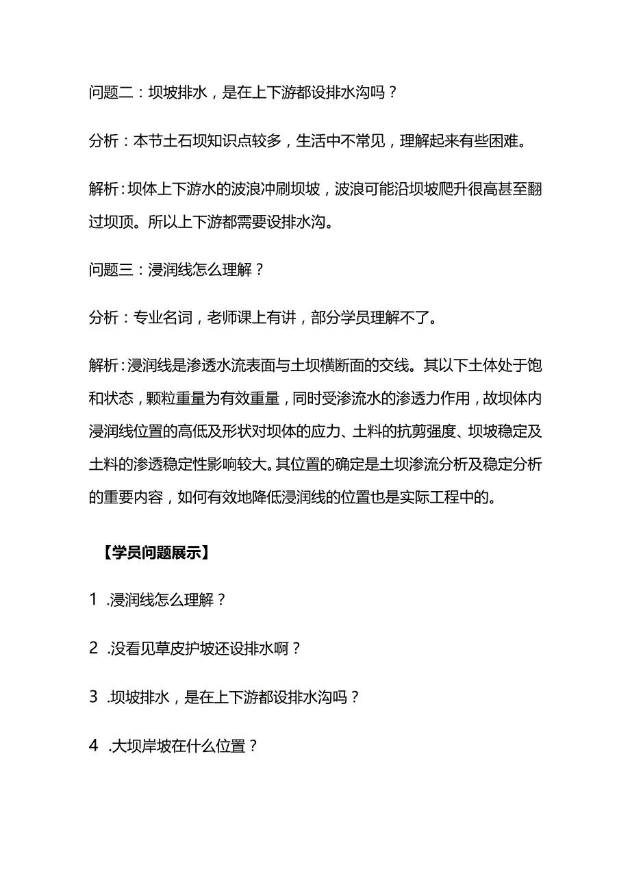 2024二级建造师《水利水电工程管理与实务》高频答疑分析全套.docx_第2页