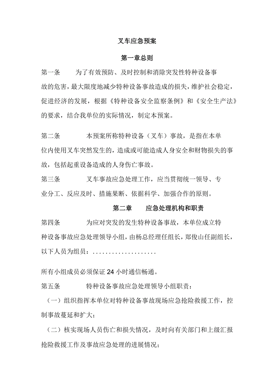 技能培训资料：叉车应急预案.docx_第1页