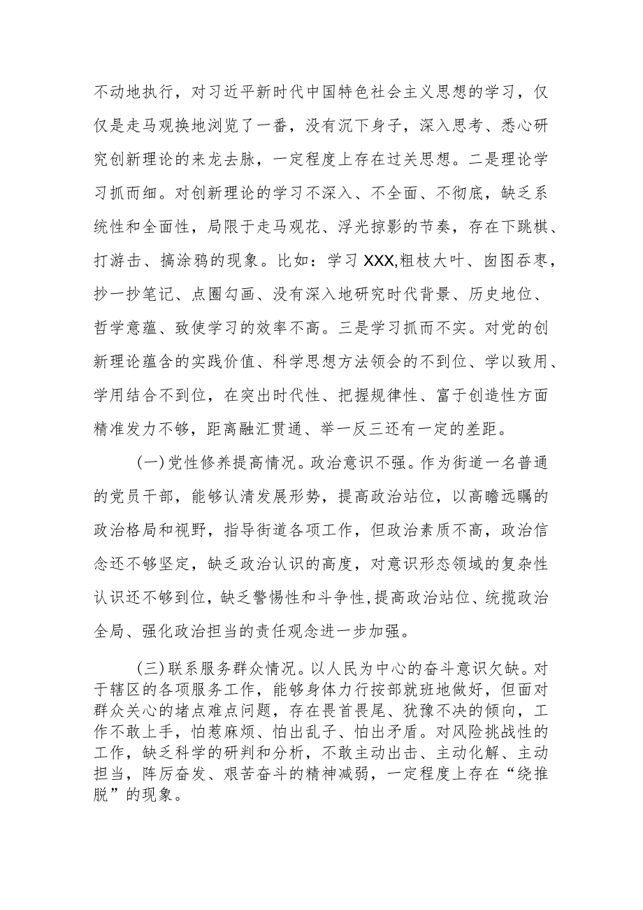 2024年度查摆自身存在问题“在过紧日子、厉行节约反对浪费工作、联系服务群众、发挥模范作用”等5个方面专题组织生活会对照检查发言材料.docx_第2页