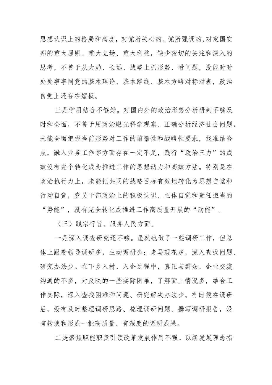 2024党政机关过紧日子、厉行节约反对浪费等方面存在的问题对照检查材料.docx_第3页