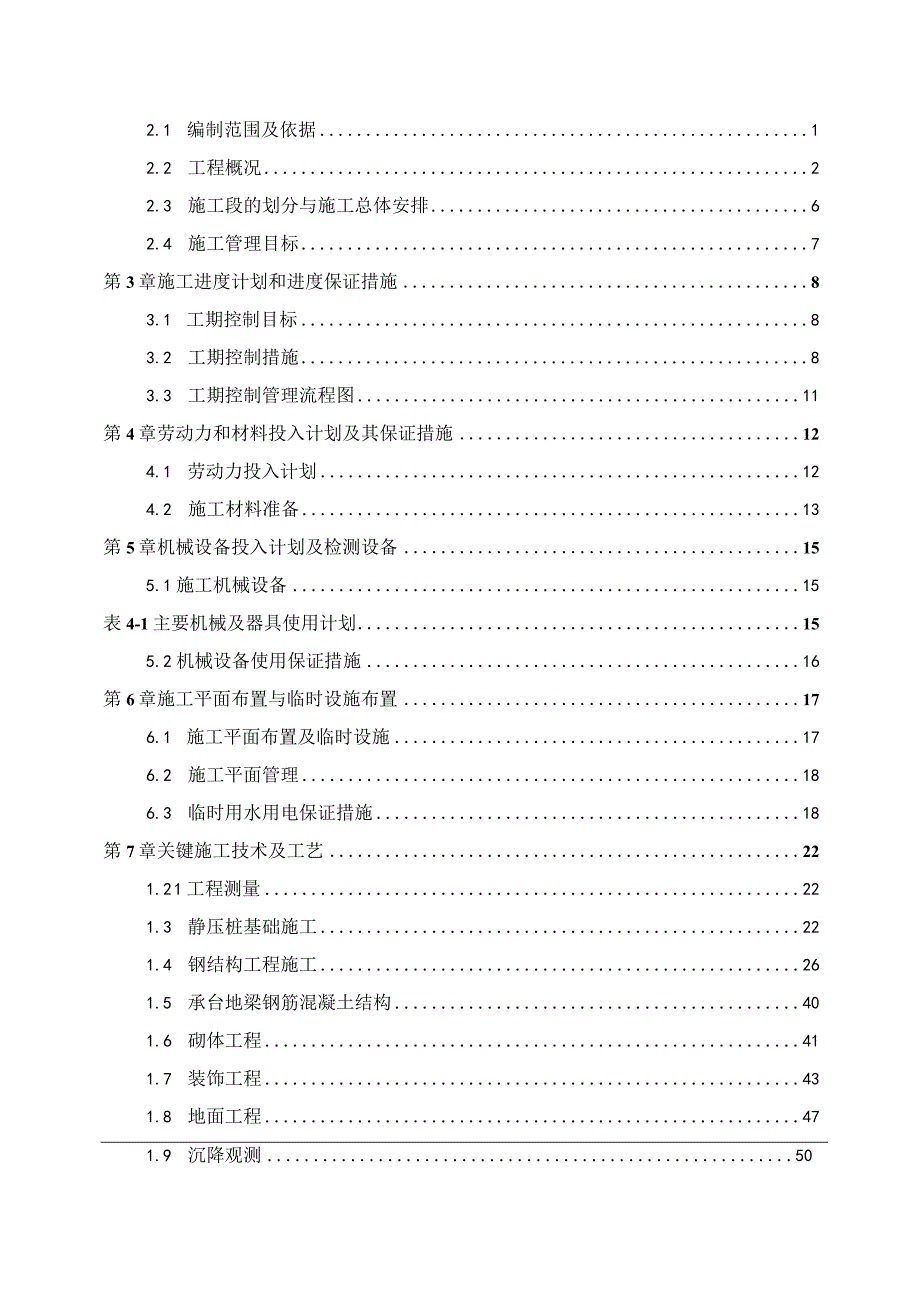 某综合钢结构厂房施工组织设计.docx_第2页