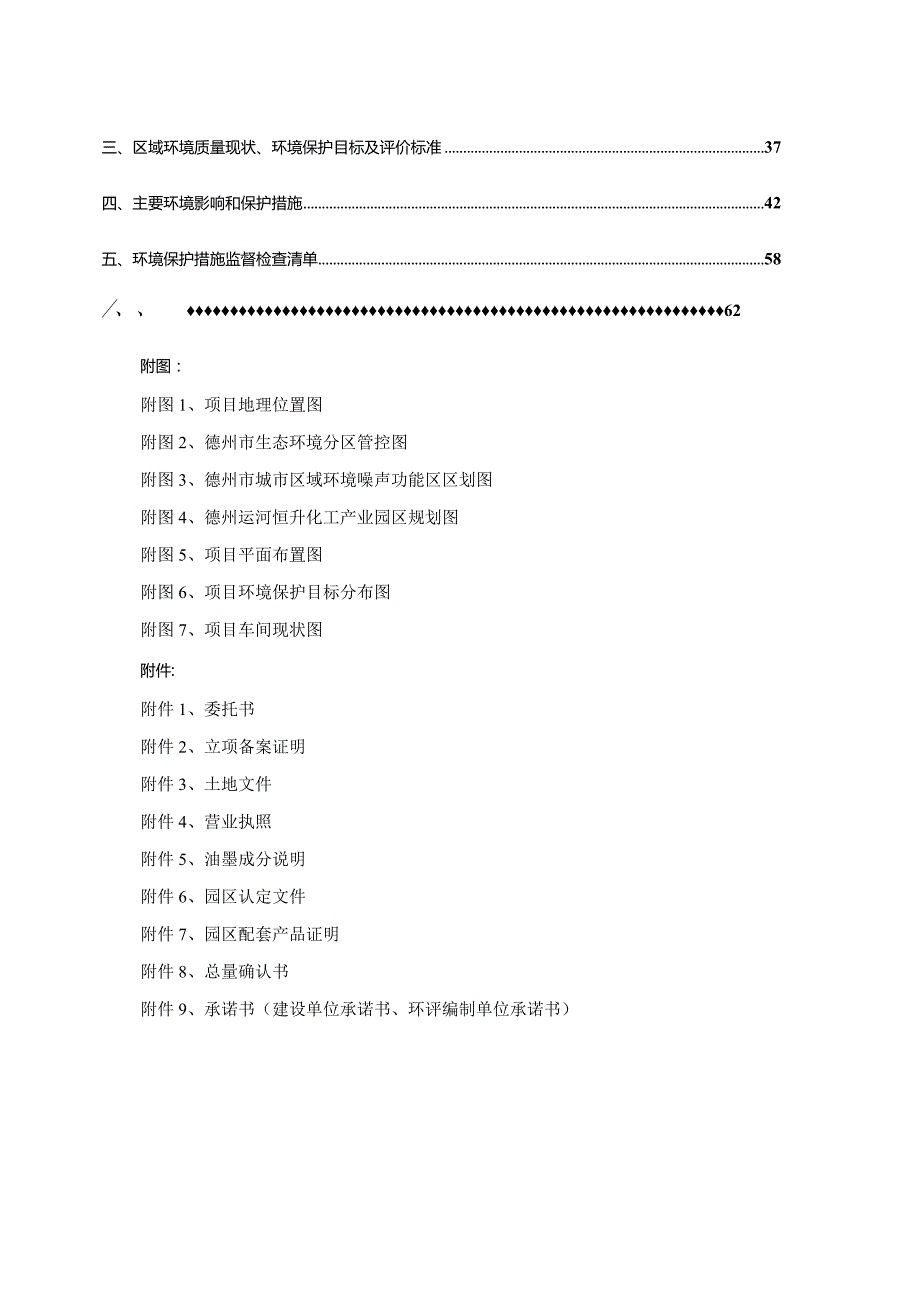 编织袋生产线技改项目环评报告表.docx_第2页