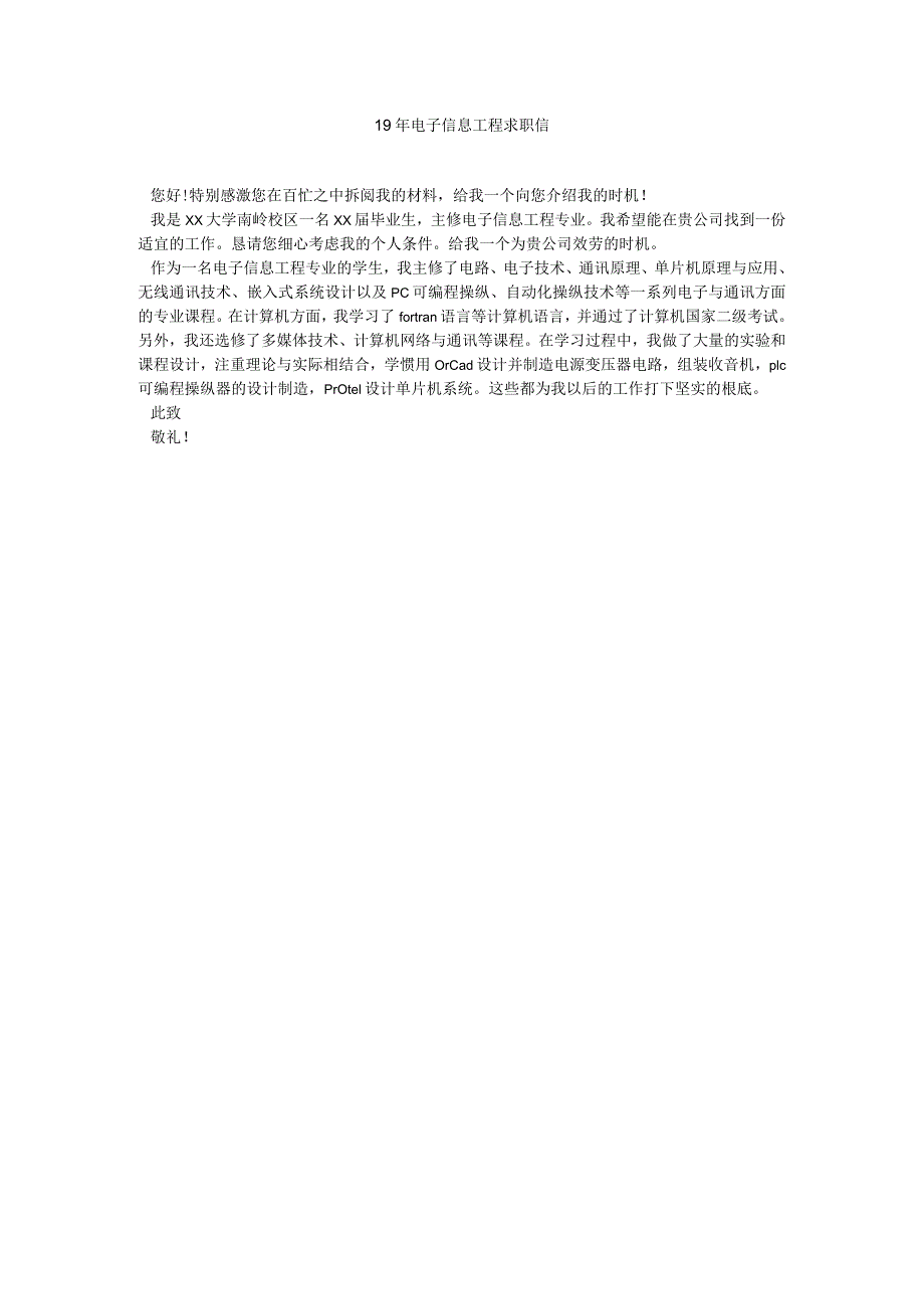 【精选】19年电子信息工程求职信精选.docx_第1页