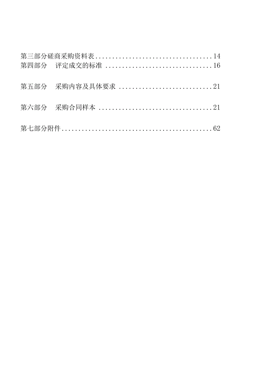 社区卫生服务中心基层一体化信息系统（区域HIS）建设项目招标文件.docx_第2页