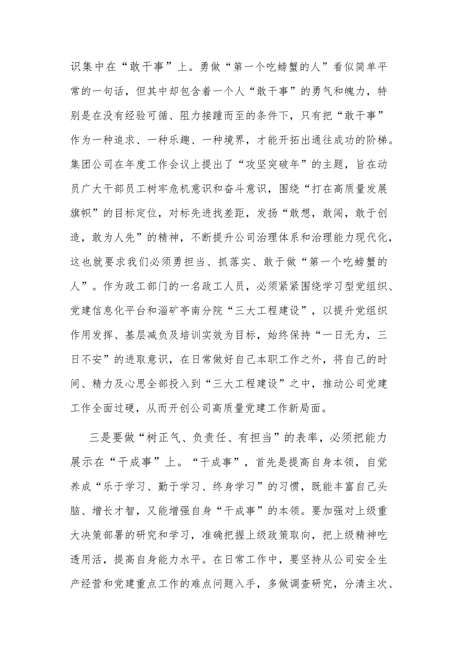 学习“树正气、负责任、有担当”研讨材料范文.docx_第2页