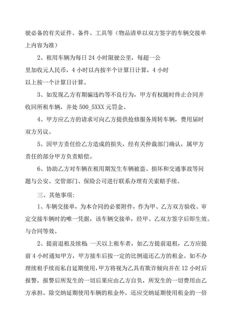 最新车辆租赁协议书范本.docx_第3页