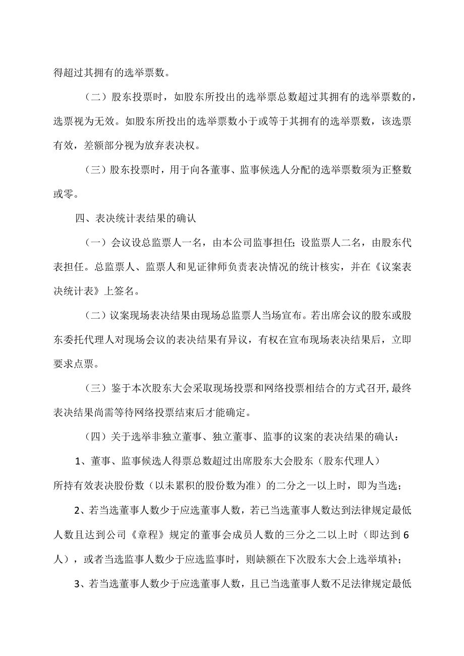 XX环境股份有限公司202X年第X次临时股东大会会议规则（2024年）.docx_第3页