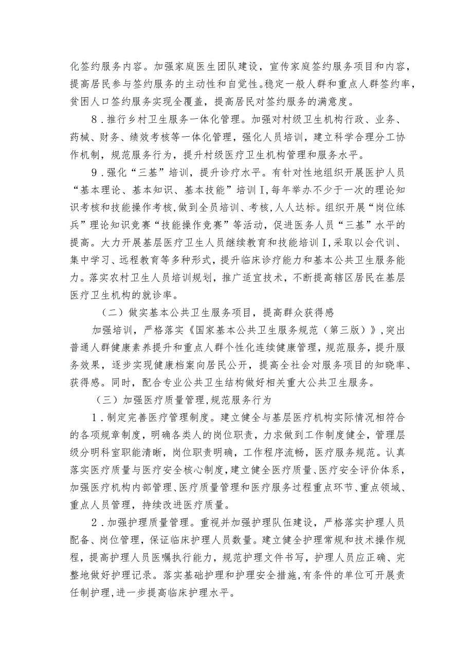 乡镇卫生院优质服务基层行实施方案【8篇】.docx_第3页