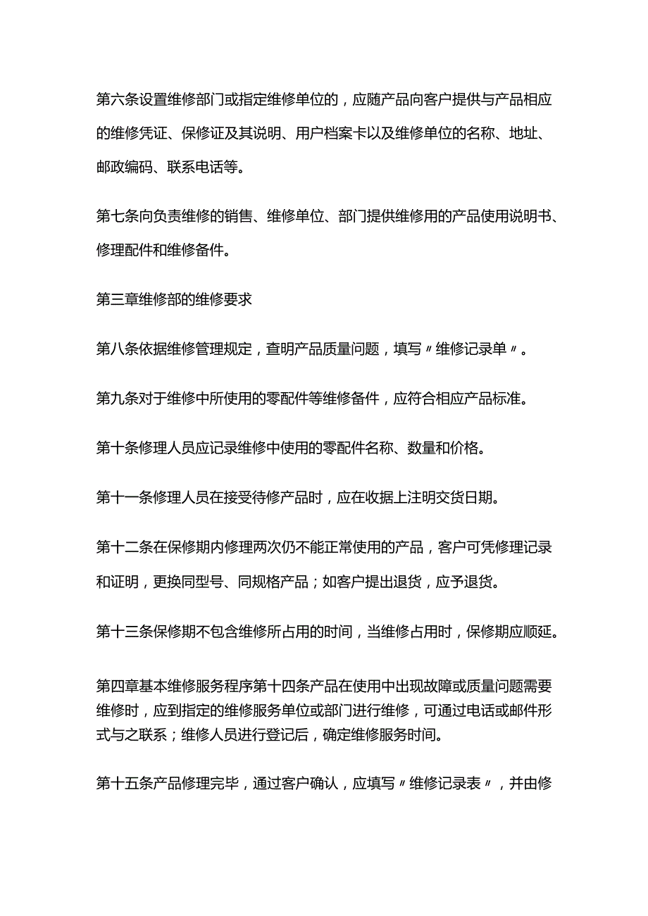 售后维修管理制度全套.docx_第2页