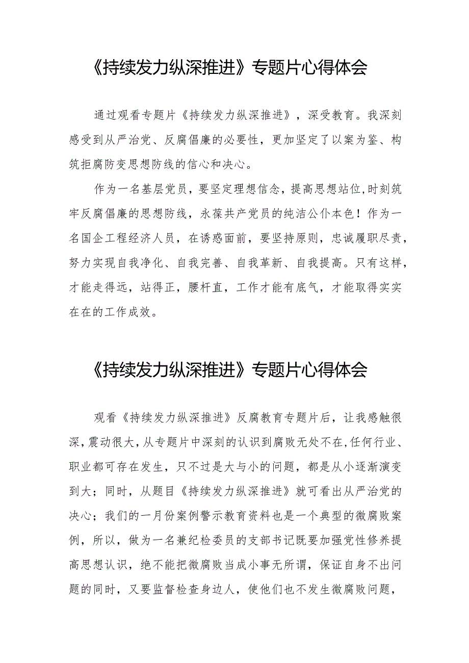 观看《持续发力纵深推进》心得体会二十一篇.docx_第3页