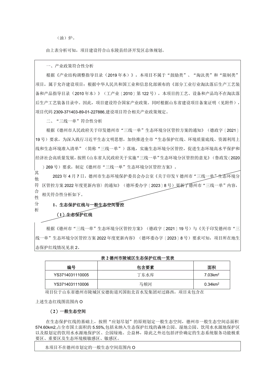 年产500万平方米针刺地毯项目环境影响评价报告表.docx_第3页