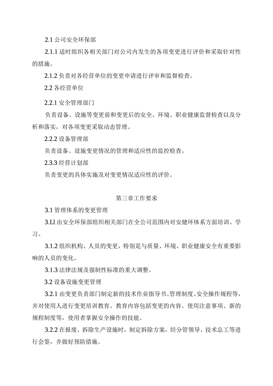 新能源公司变更管理办法（发布版）.docx_第2页