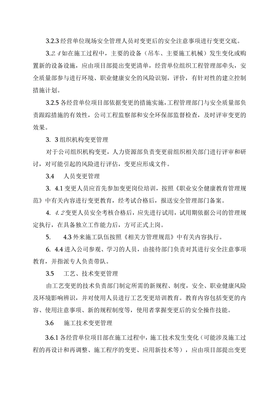 新能源公司变更管理办法（发布版）.docx_第3页