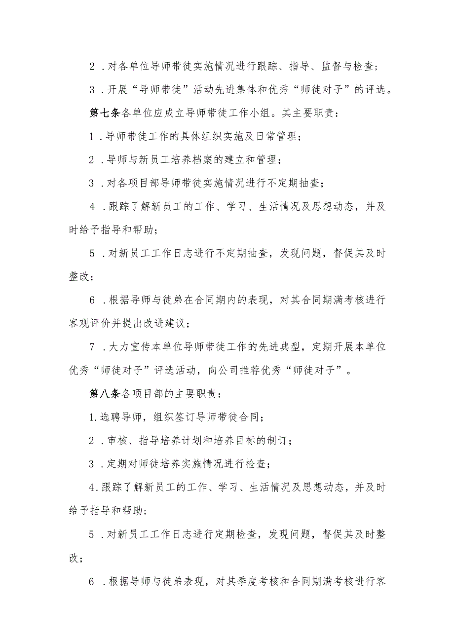 中交第二航务工程局有限公司新员工导师带徒工作管理办法.docx_第2页