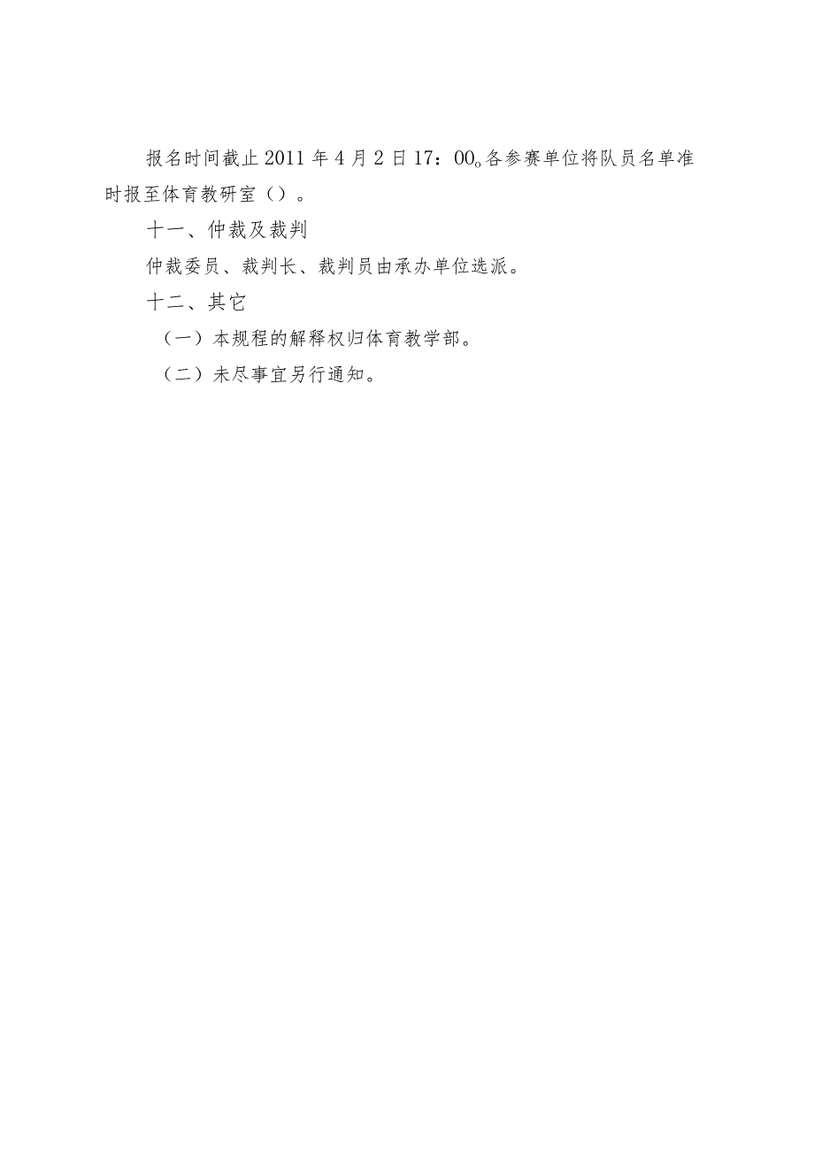 潍坊医学院2012年“全民健身月”比赛项目规程.docx_第3页