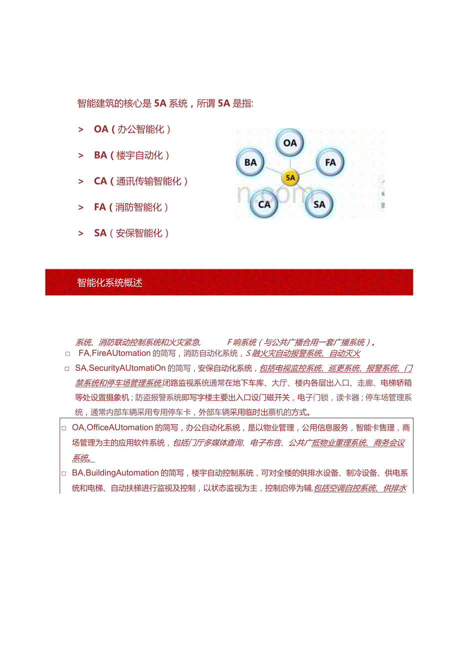 弱电系统集成概述.docx_第2页