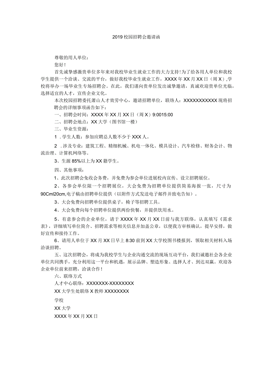 【精选】20XX校园招聘会邀请函精选.docx_第1页