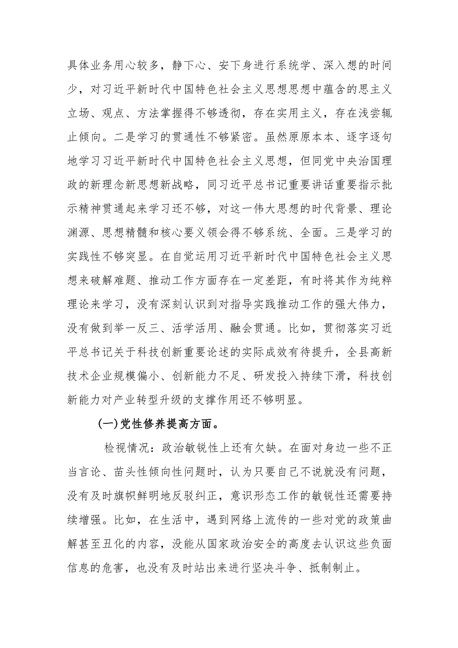 2篇存在问题“在过紧日子、厉行节约反对浪费工作、提高党性修养、联系服务群众、发挥模范作用”等5个方面专题组织生活会对照检查发言.docx_第2页